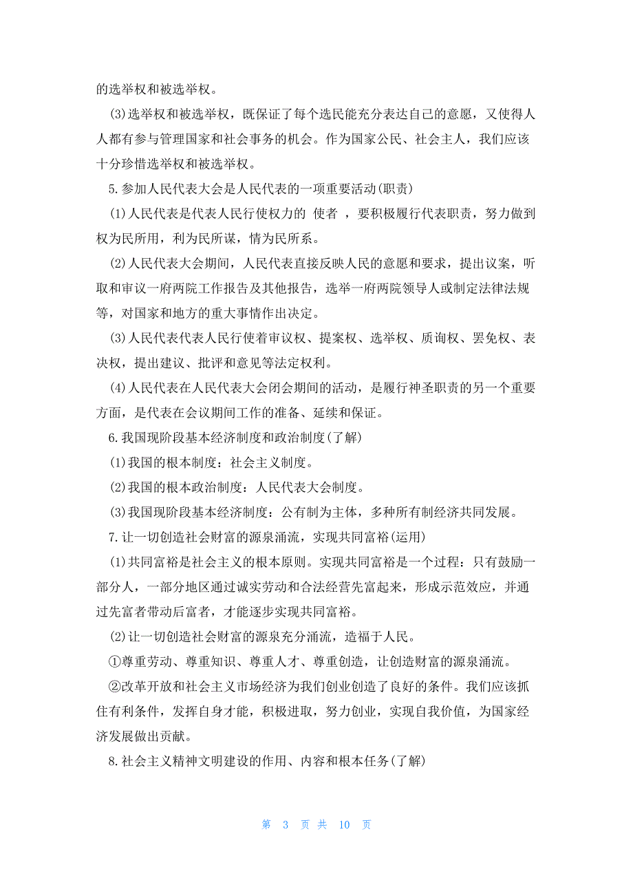 初三政治总复习教案模板_第3页