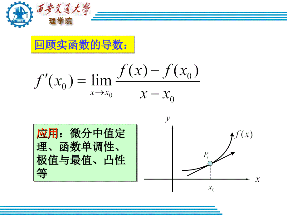 复变函数精品课程_第3页