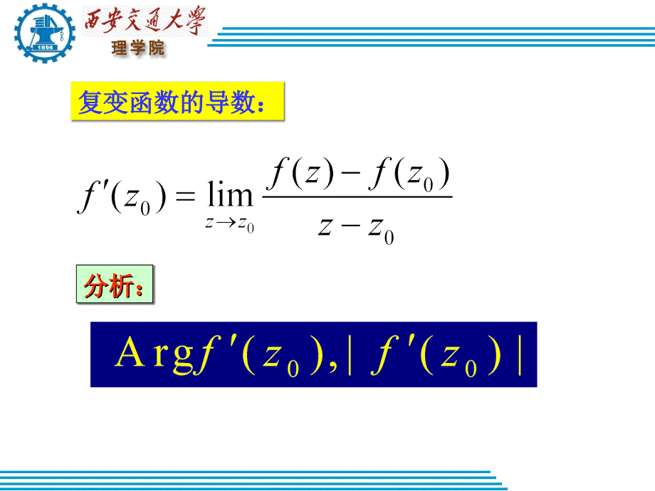 复变函数精品课程_第4页