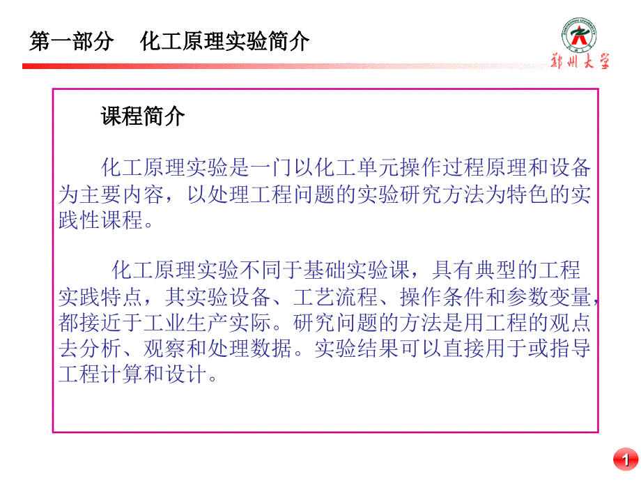 化工原理实验基本内容_第2页