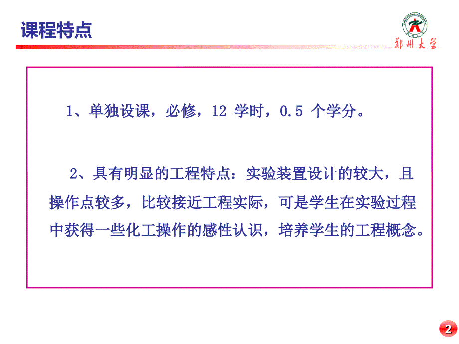 化工原理实验基本内容_第3页