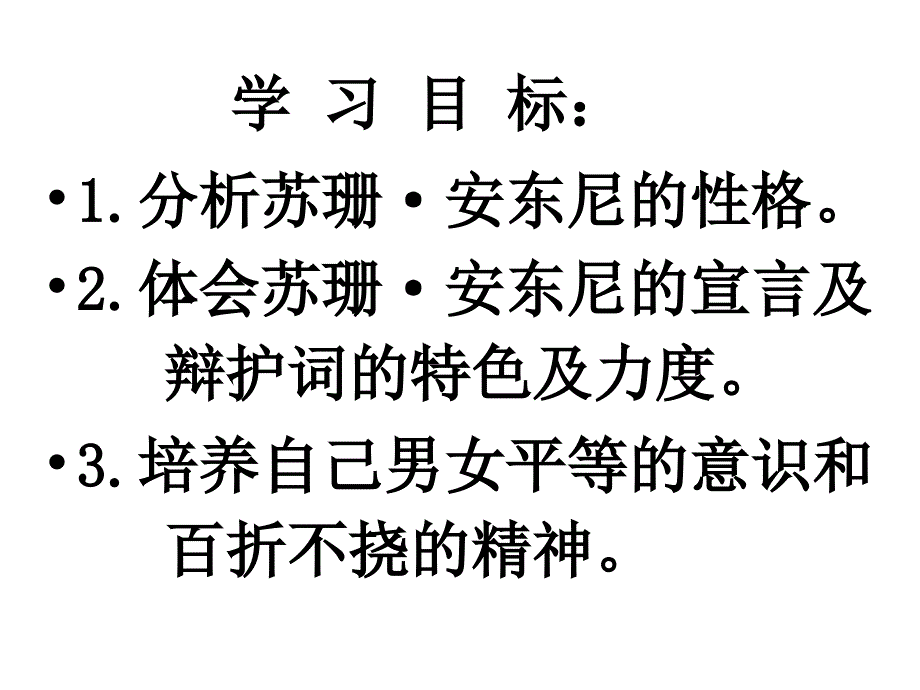 04苏珊安东尼课件_第4页