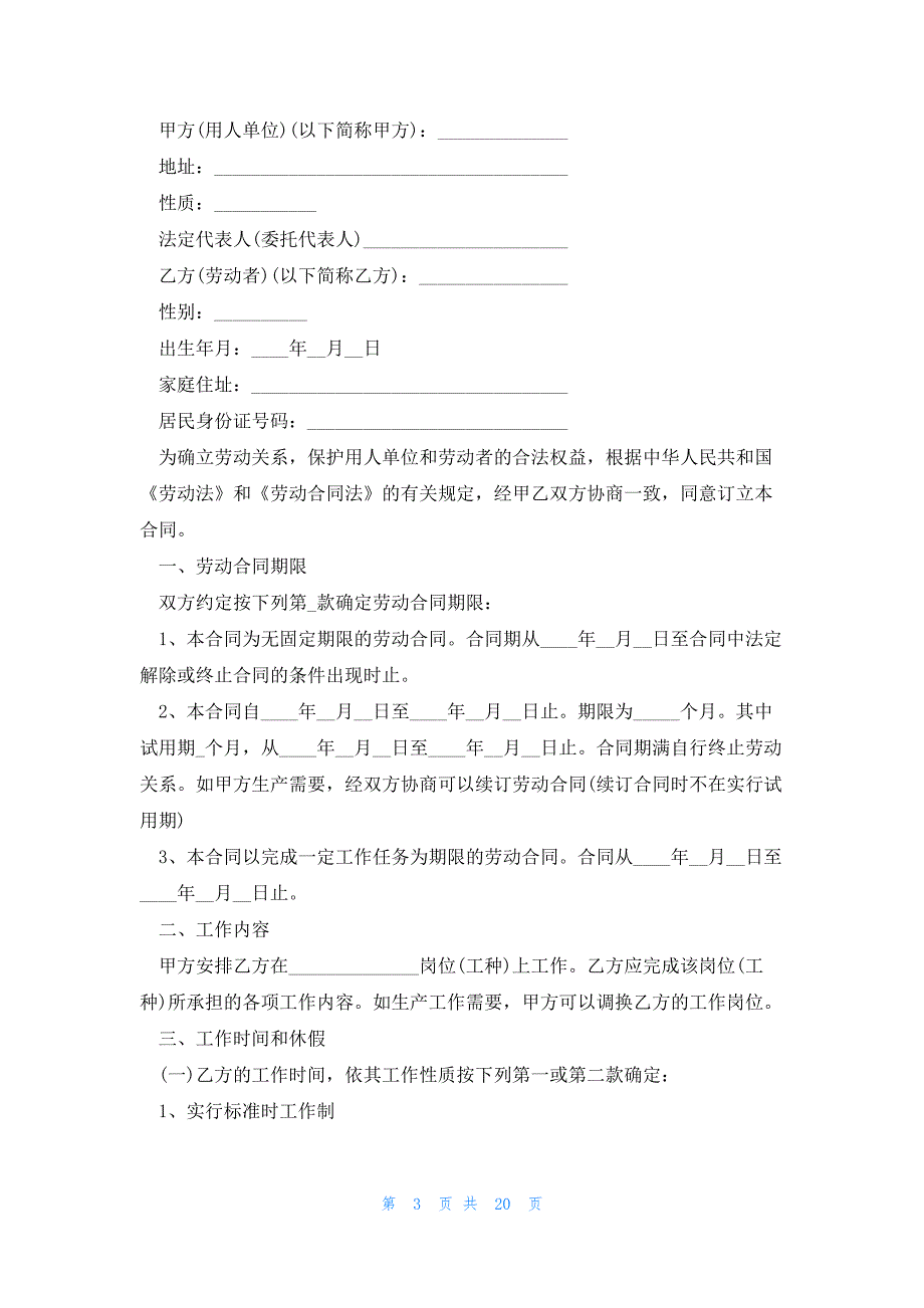 劳动合同范文有哪些_第3页