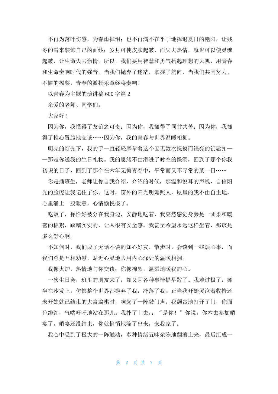 以青春为主题的演讲稿600字大全5篇_第2页