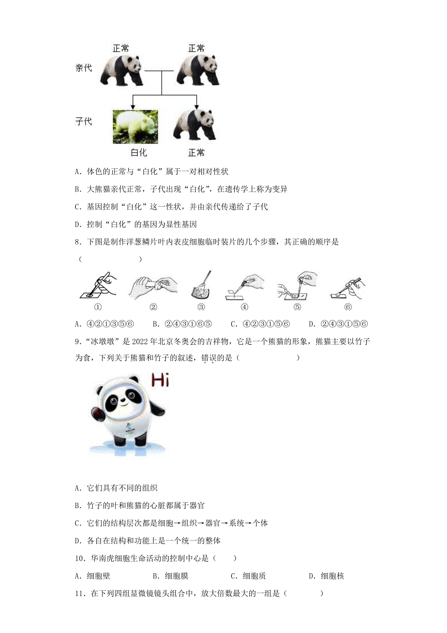 2023年四川巴中中考生物真题及答案_第2页