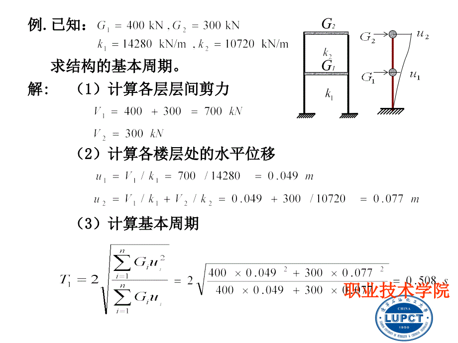 一能量法计算基本周期_第3页