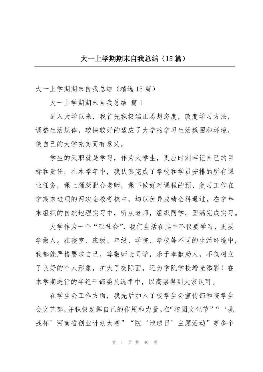 大一上学期期末自我总结（15篇）_第1页