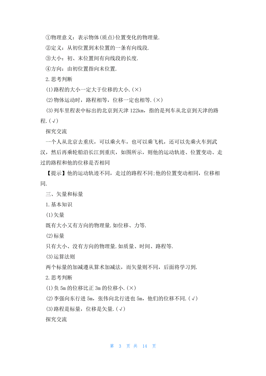 关于高中物理课堂教学设计_第3页