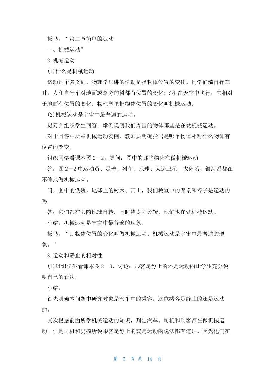 关于高中物理课堂教学设计_第5页