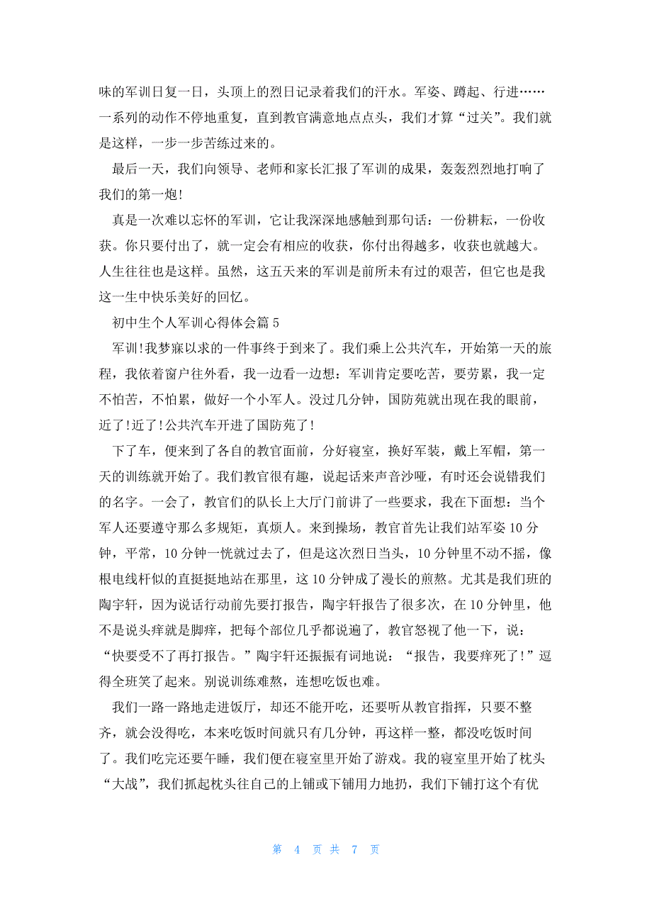 初中生个人军训心得体会8篇(实用)_第4页