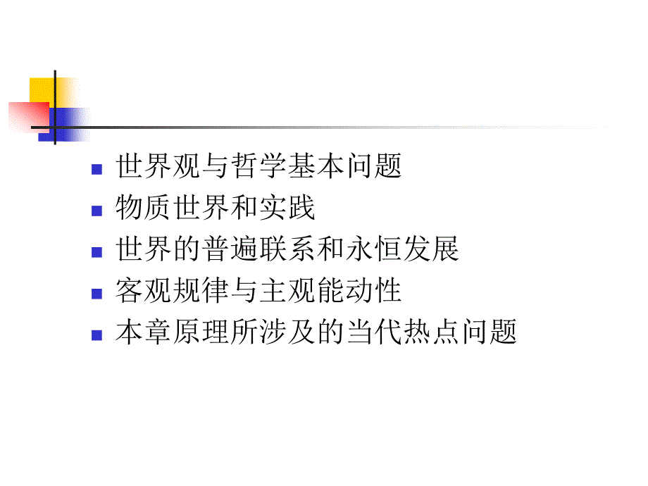 培训PPT物质世界及其发展规律_第2页