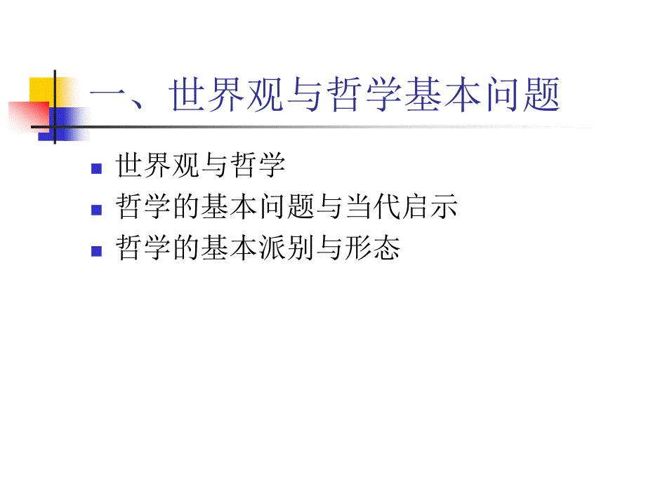 培训PPT物质世界及其发展规律_第3页