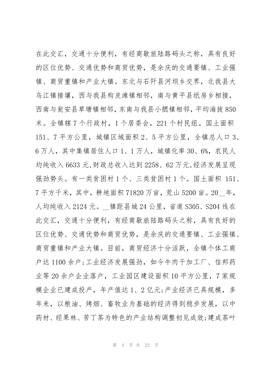 2023精准扶贫年度工作计划范文（5篇）_第4页