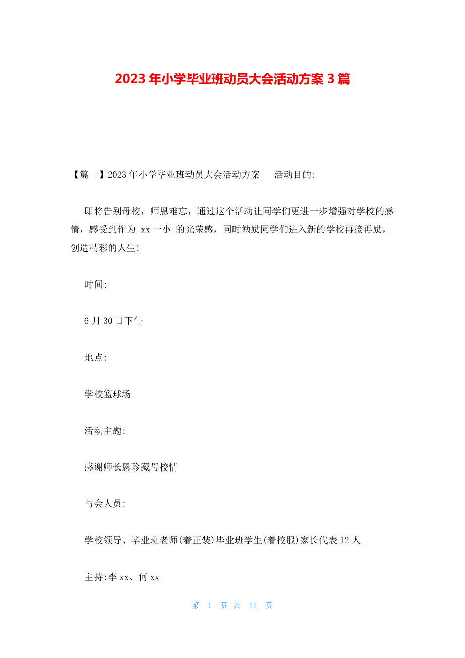 2023年小学毕业班动员大会活动方案3篇_第1页