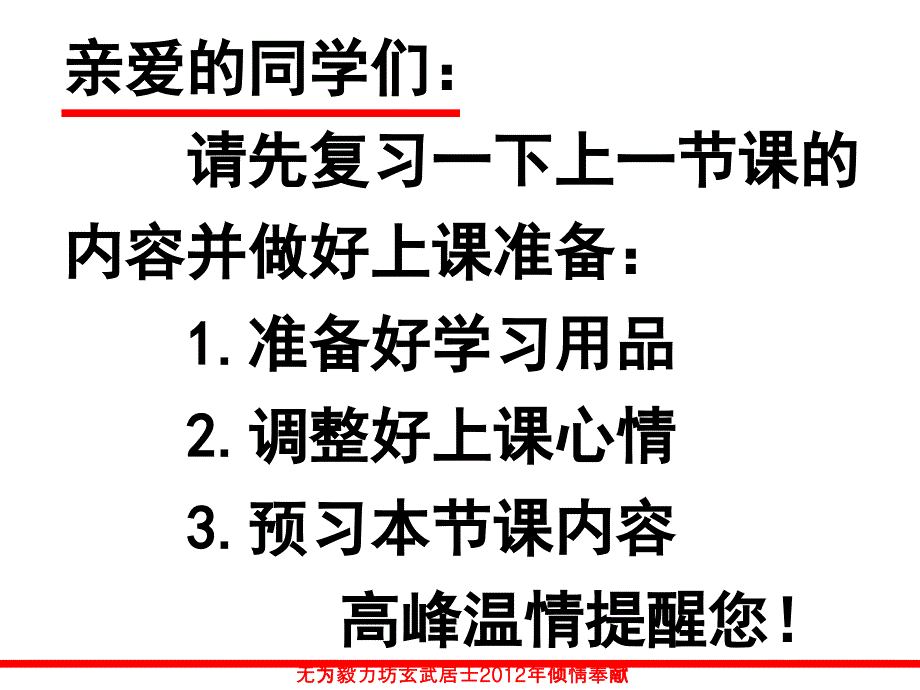 第一节细胞通过分裂产生新细胞2012版_第1页