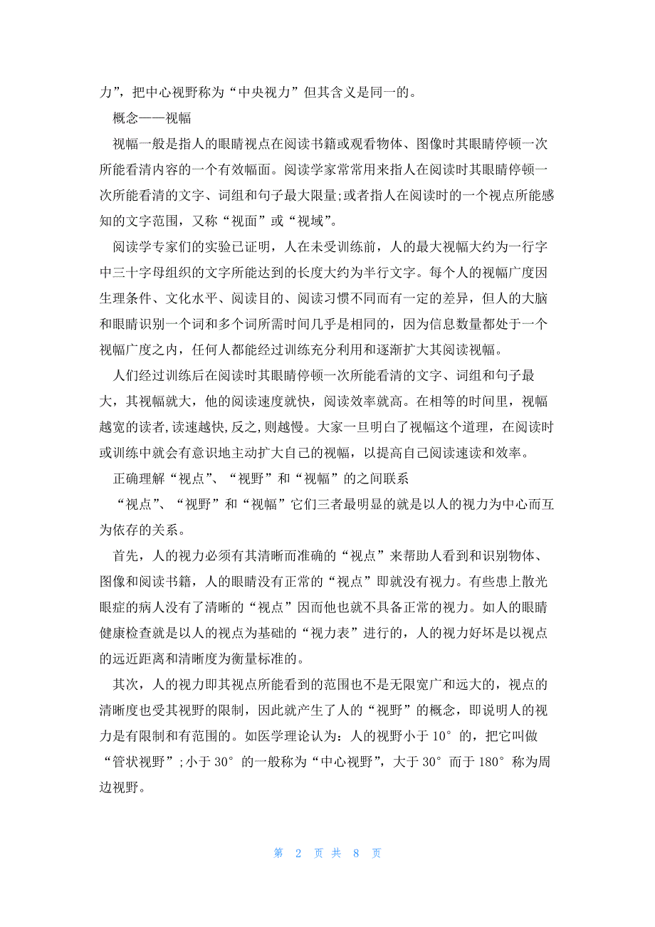 优质阅读快速方法是什么_第2页