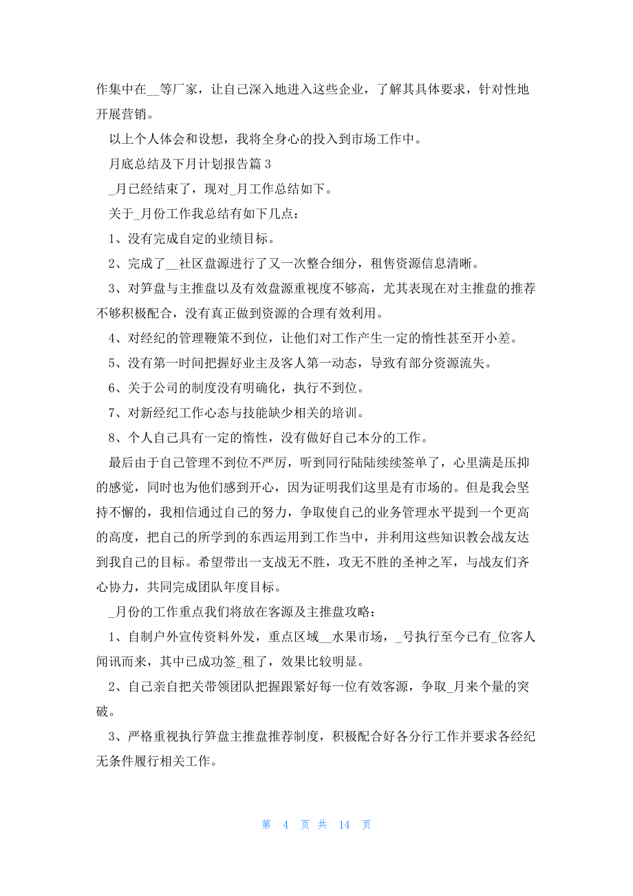 关于月底总结及下月计划报告8篇_第4页