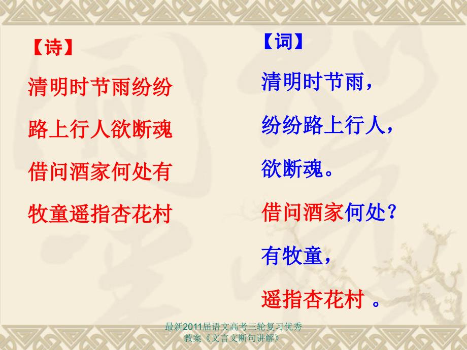 最新语文高考三轮复习优秀教案文言文断句讲解_第4页