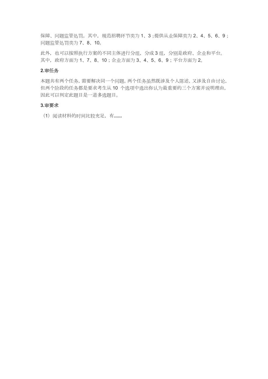 2023年广东省考面试题2_第3页