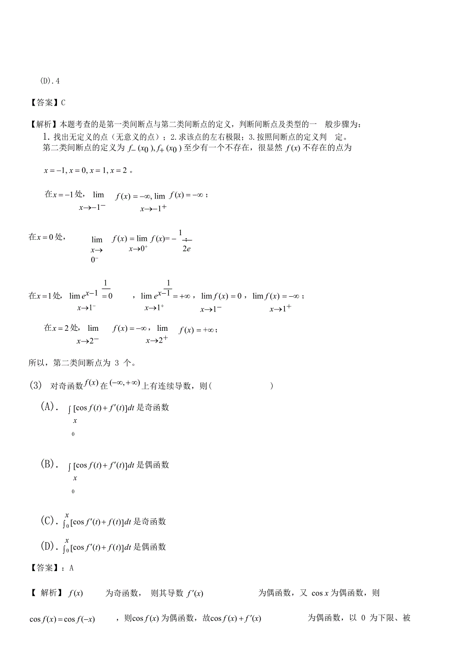 2020云南考研数学三真题及答案_第2页