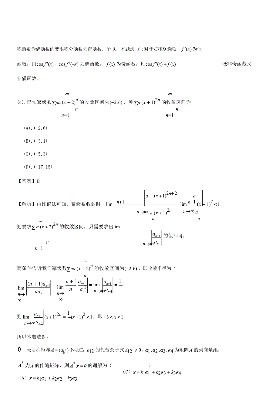 2020云南考研数学三真题及答案_第3页