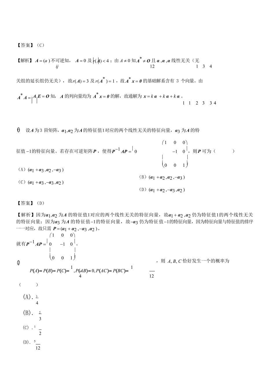 2020云南考研数学三真题及答案_第5页