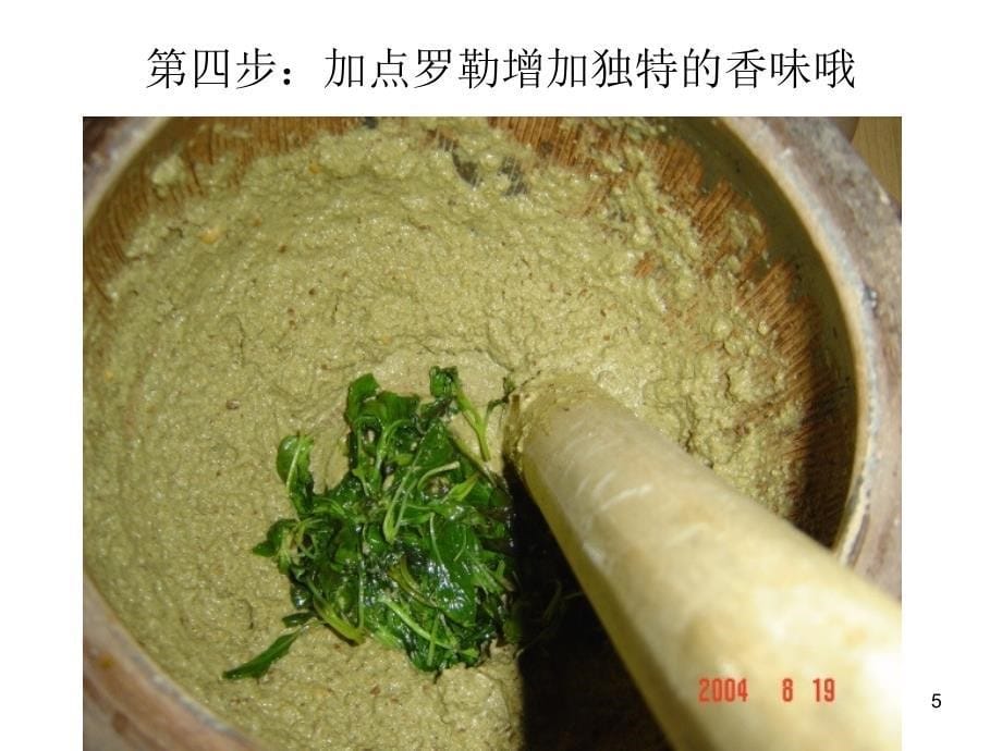 客家擂茶过程图片_第5页