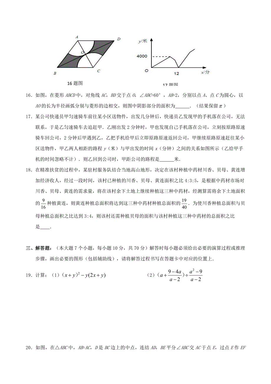 2019年重庆大渡口中考数学真题及答案A卷_第4页