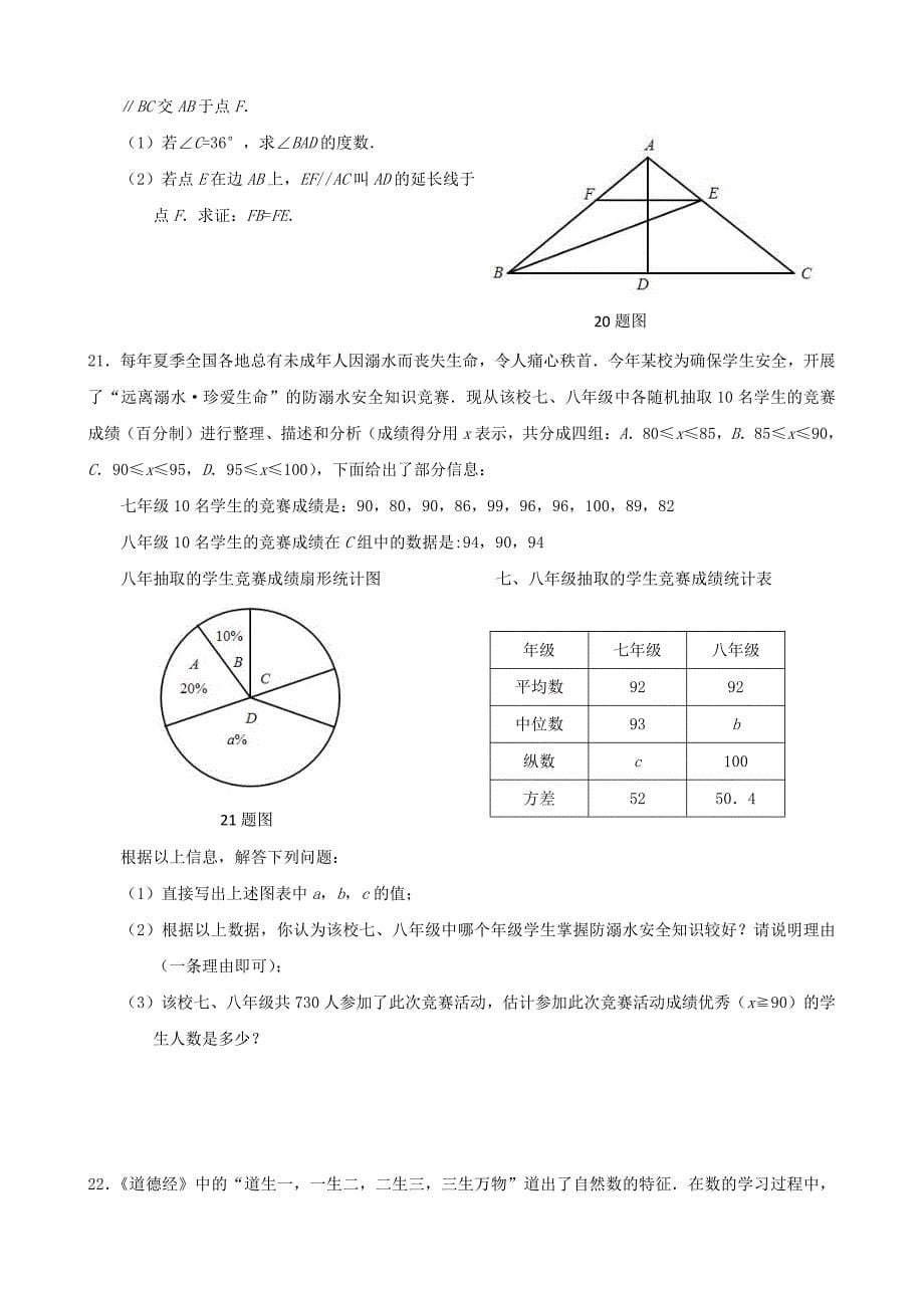 2019年重庆大渡口中考数学真题及答案A卷_第5页