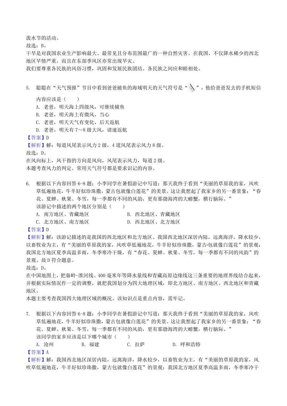 2018年重庆江津中考地理真题及答案_第2页