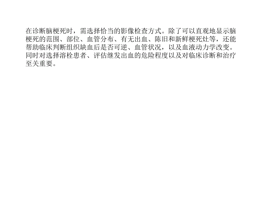 《脑梗死MRI表现》PPT课件_第2页