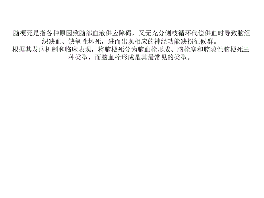 《脑梗死MRI表现》PPT课件_第3页