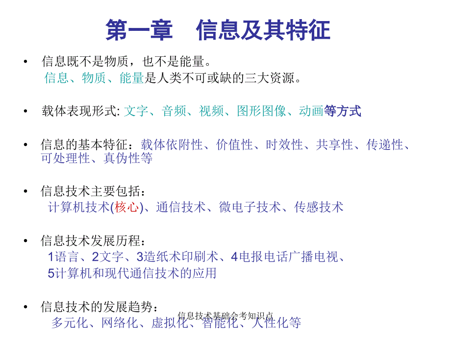 信息技术基础会考知识点课件_第1页