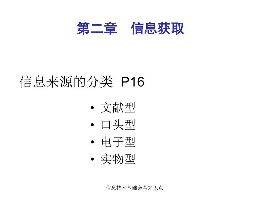 信息技术基础会考知识点课件_第2页