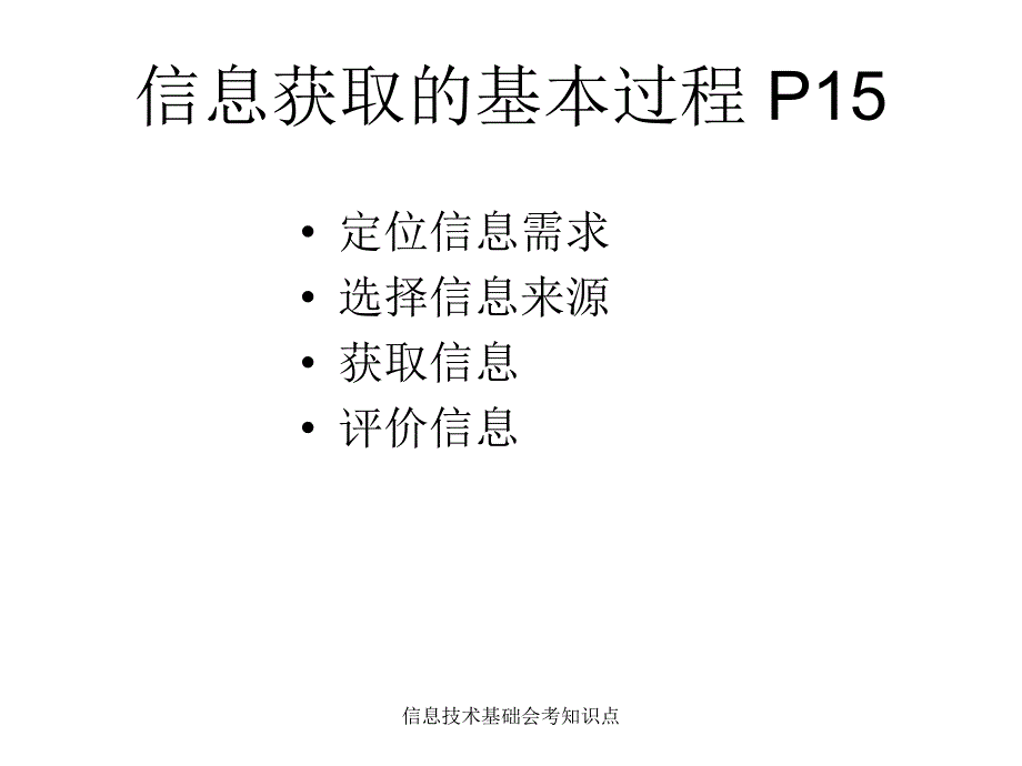 信息技术基础会考知识点课件_第3页