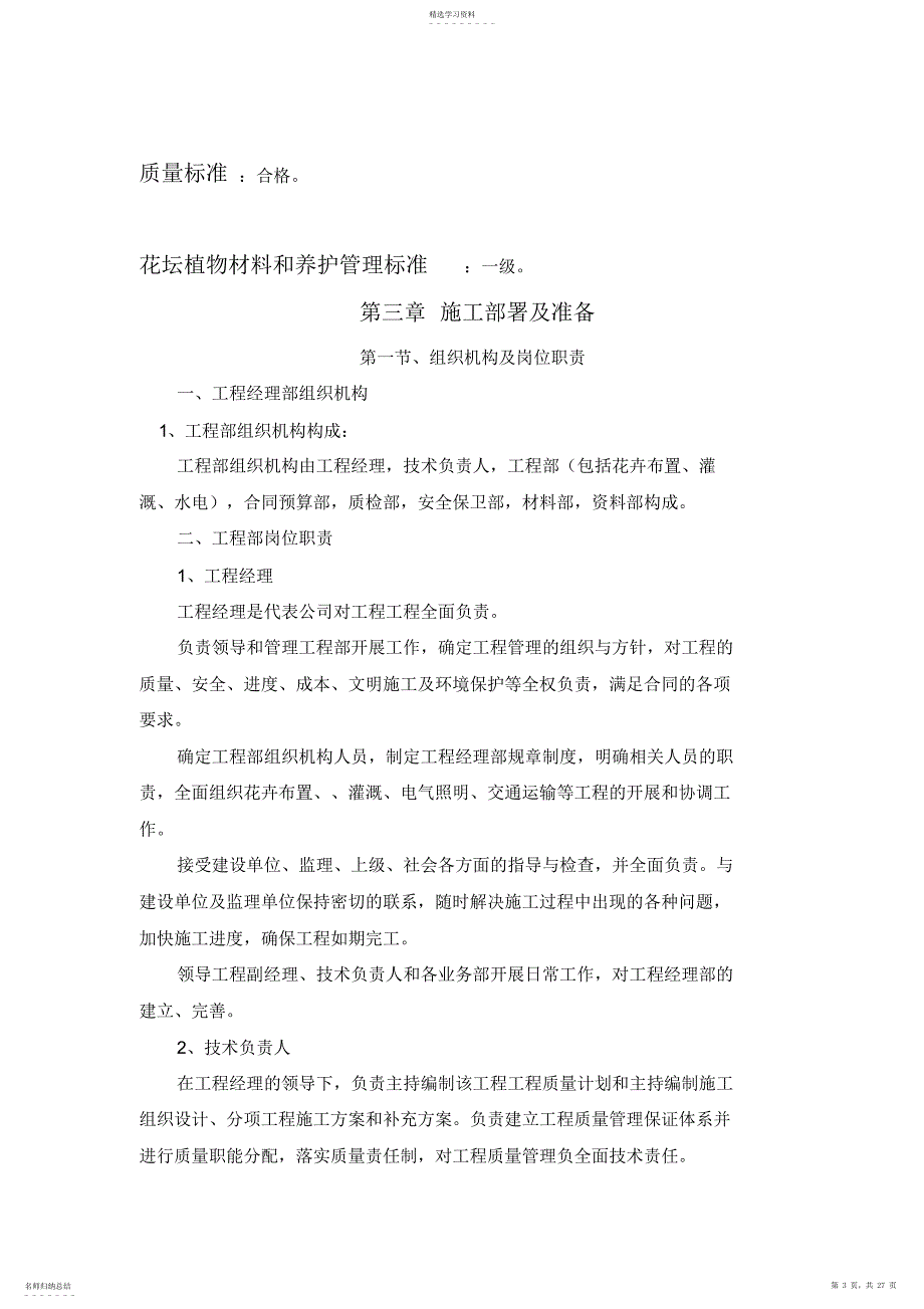 2022年花卉布置施工专业技术方案_第3页