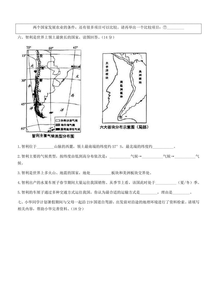 2023年上海宝山中考地理真题及答案_第5页