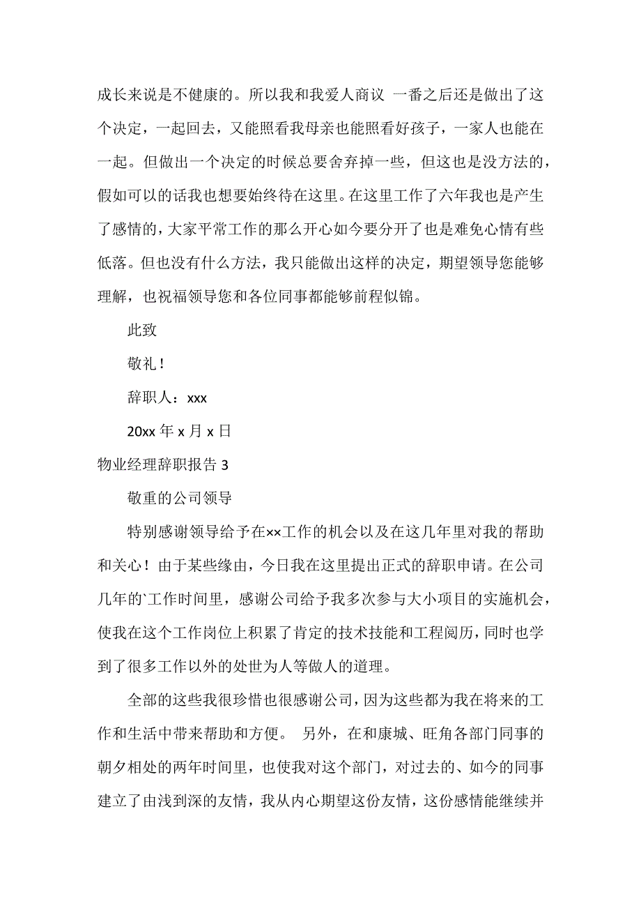 物业经理辞职报告集合15篇_第3页