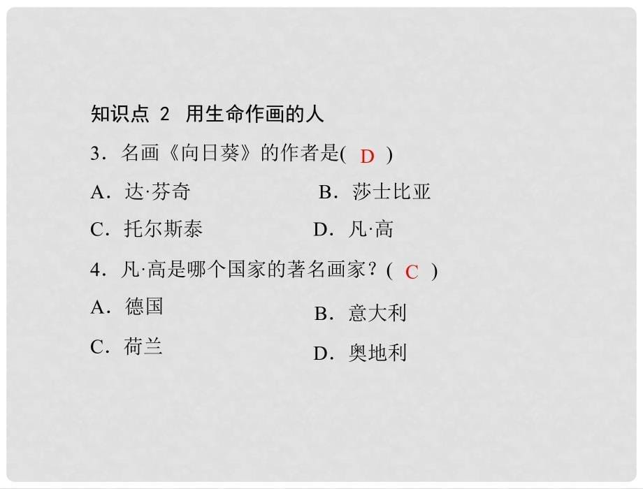 九年级历史上册 第四单元 第24课 文学艺术的大师 配套课件 北师大版_第5页