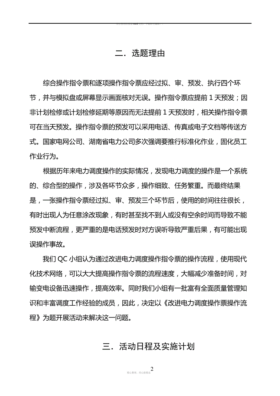 改进电力调度操作票操作流程_第4页