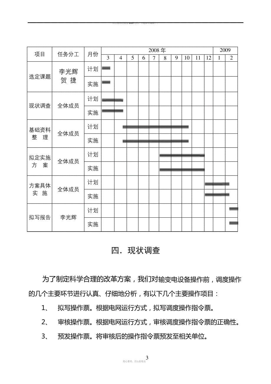 改进电力调度操作票操作流程_第5页