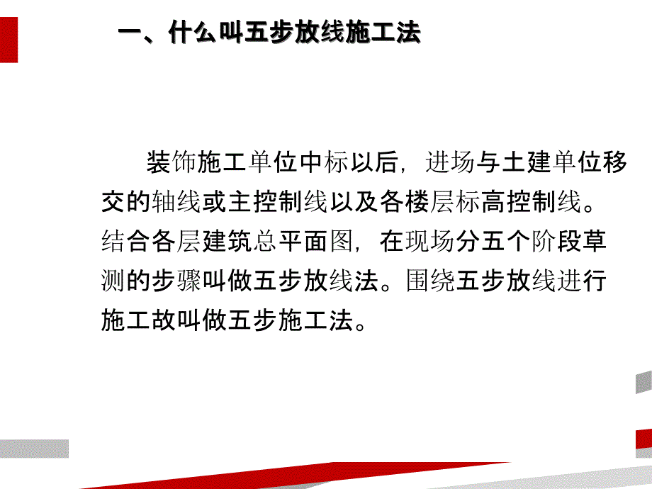 建筑工程测量放线五步放线法课件_第2页