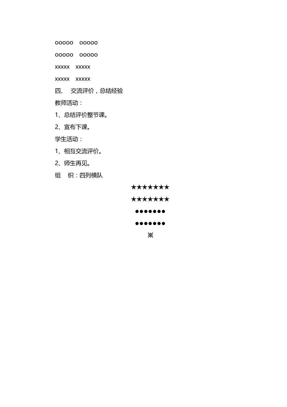 小学一年级体育教案上下册第十课时沿着线走和跑_第3页