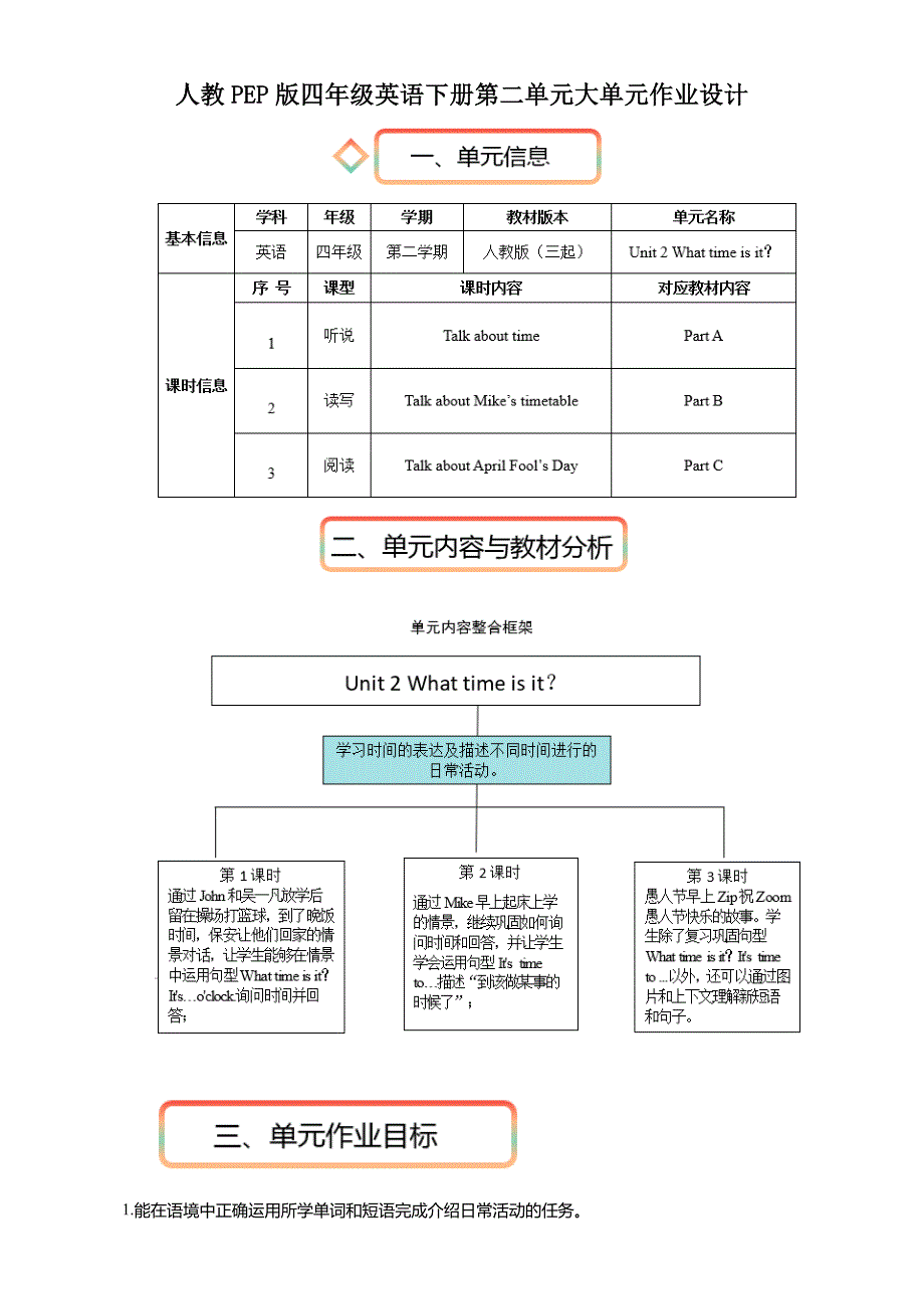 人教PEP版四年级英语下册第二单元大单元作业设计_第1页