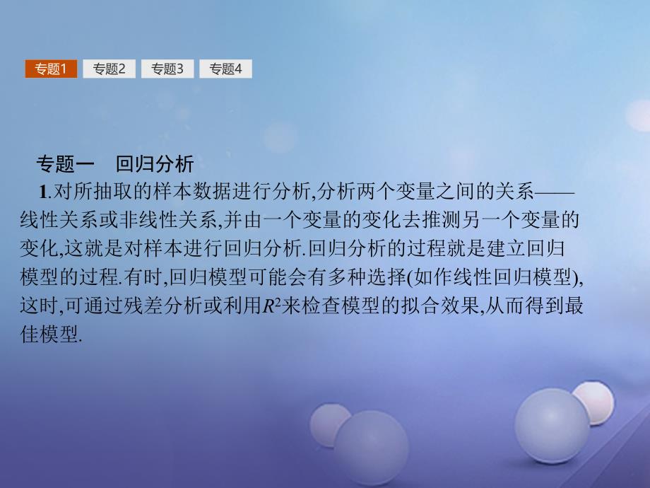 高中数学 第一章 统计案例本章整合课件 新人教A版选修12_第3页