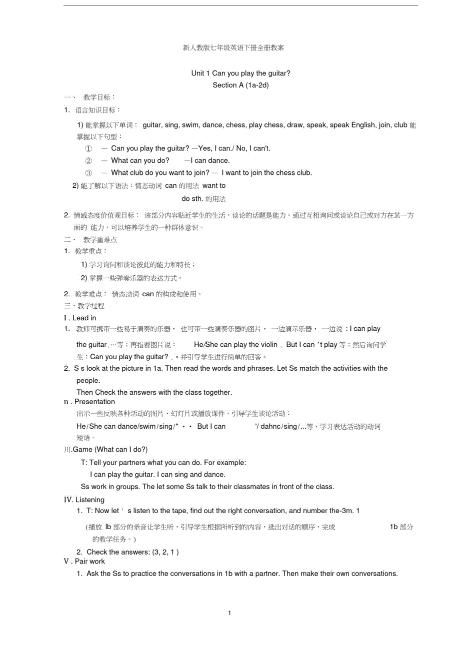 新人教版七年级英语下册全册教案-_第1页