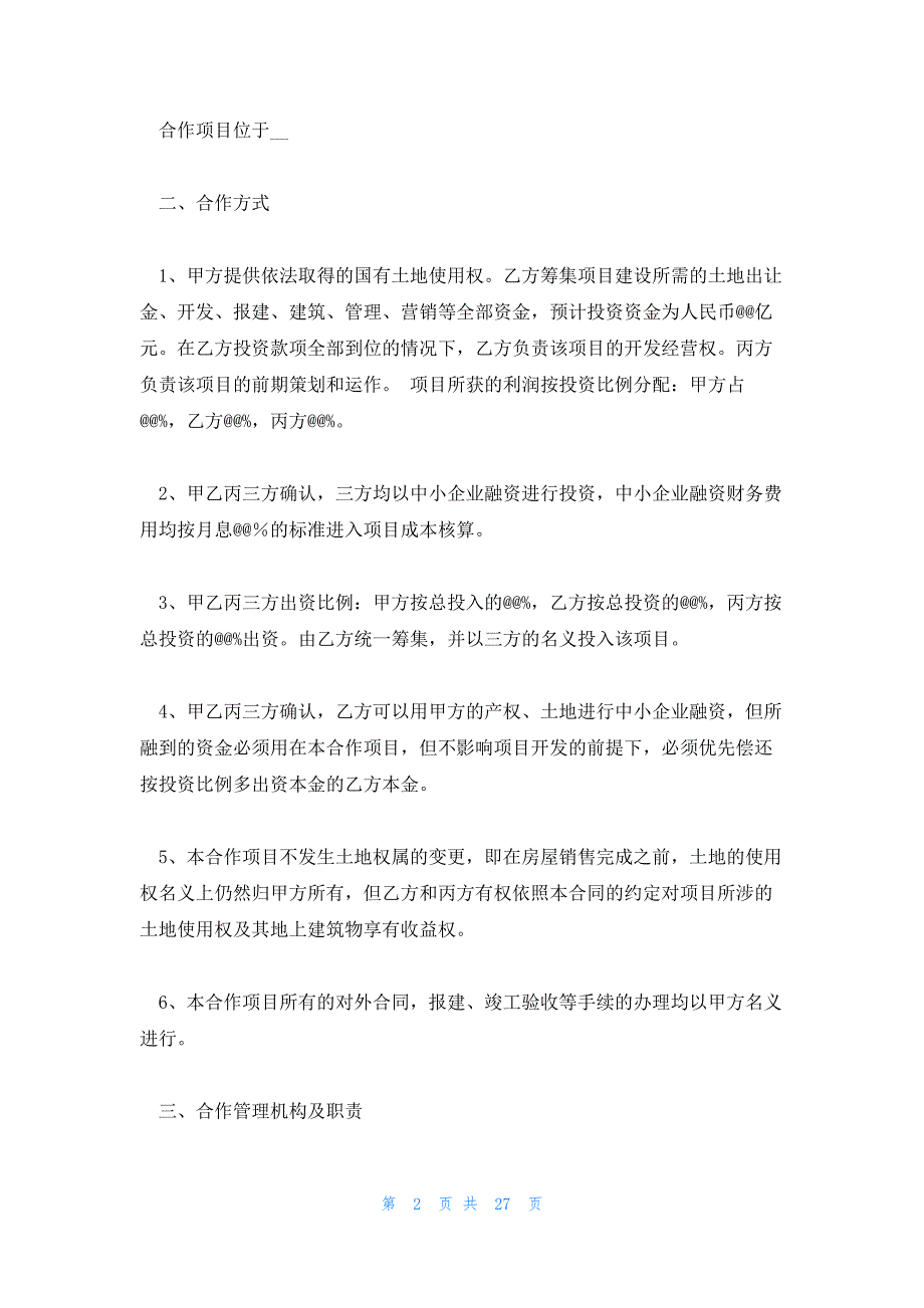 2023年房地产项目合作合同协议书集合6篇_第2页