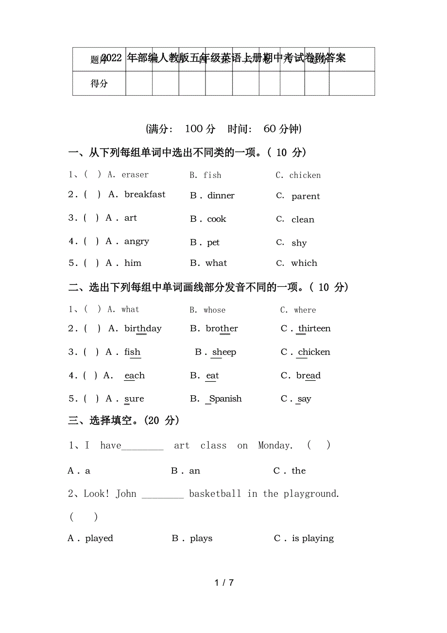 2022 年部编人教版五年级英语上册期中考试卷附答案_第1页