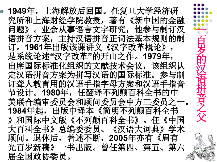 语言生活的历史进程新人教必修4_第2页