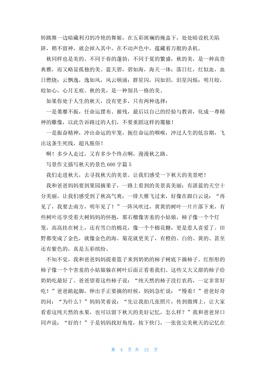 写景作文描写秋天的景色600字（15篇）_第4页